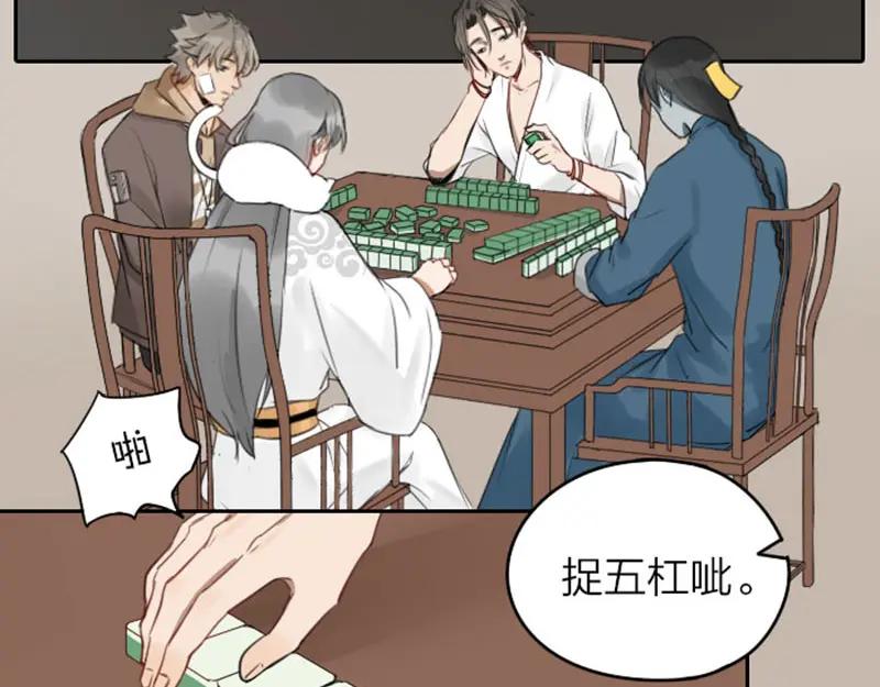 《降智小甜饼》第43-44话 墓地四人麻将！ 第4页