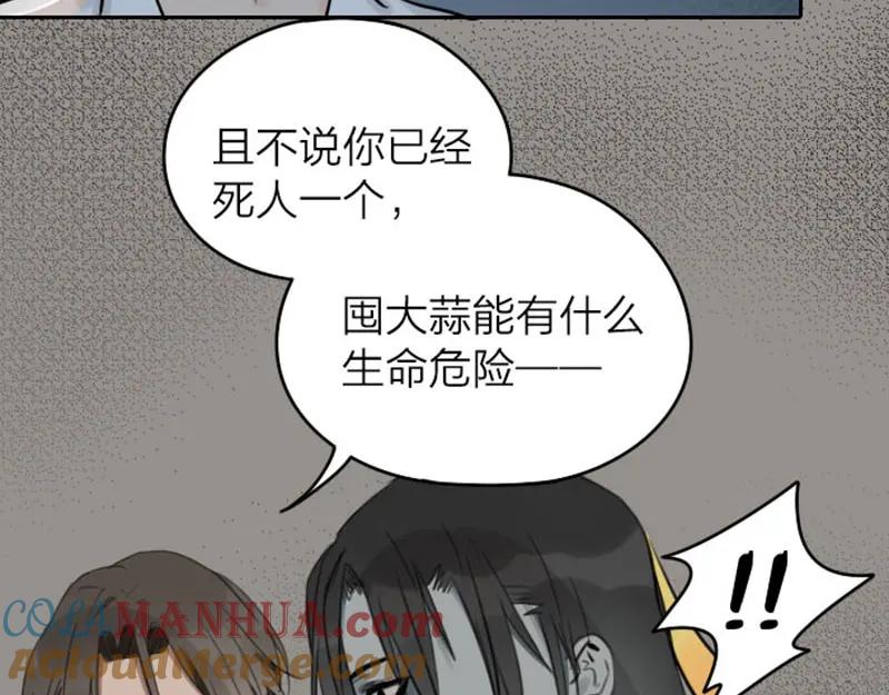 《降智小甜饼》第43-44话 墓地四人麻将！ 第31页