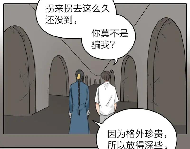 《降智小甜饼》第43-44话 墓地四人麻将！ 第22页