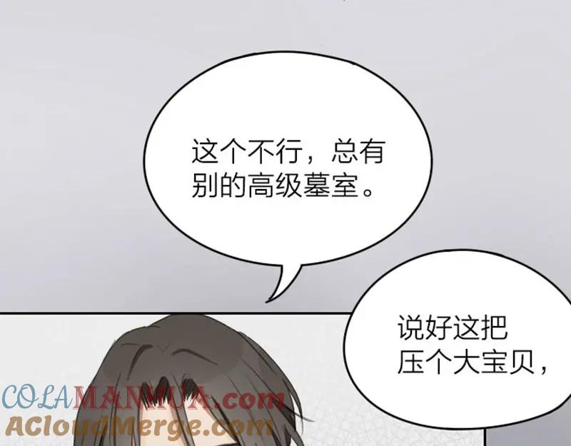 《降智小甜饼》第43-44话 墓地四人麻将！ 第13页