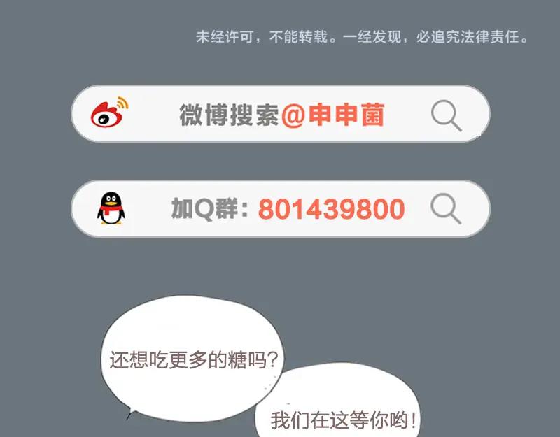 《降智小甜饼》第43-44话 墓地四人麻将！ 第36页
