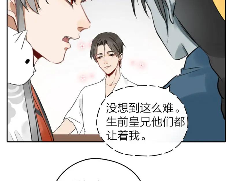《降智小甜饼》第43-44话 墓地四人麻将！ 第8页