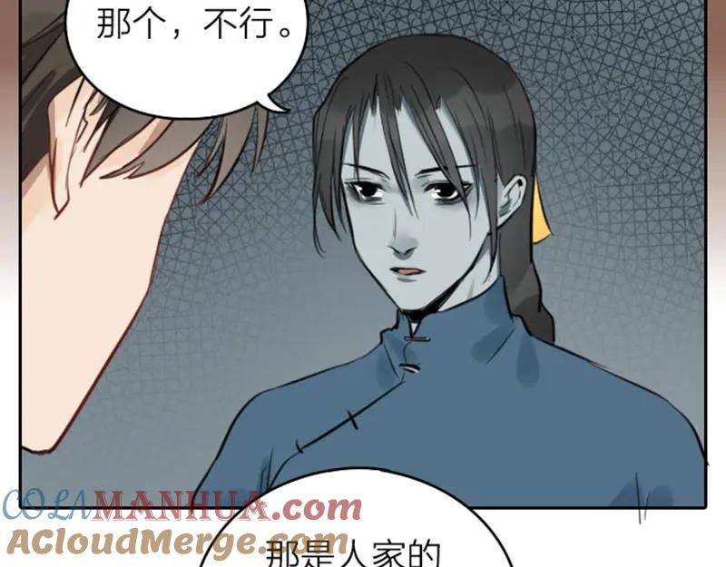 《降智小甜饼》第43-44话 墓地四人麻将！ 第11页