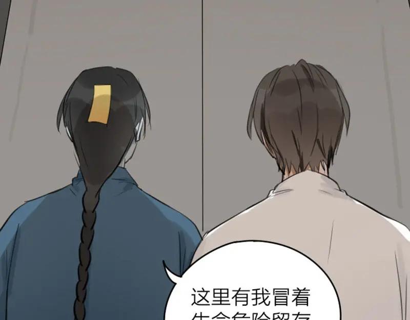 《降智小甜饼》第43-44话 墓地四人麻将！ 第24页