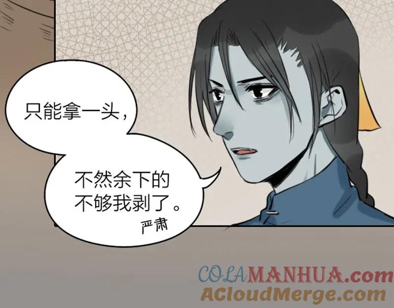 《降智小甜饼》第43-44话 墓地四人麻将！ 第29页