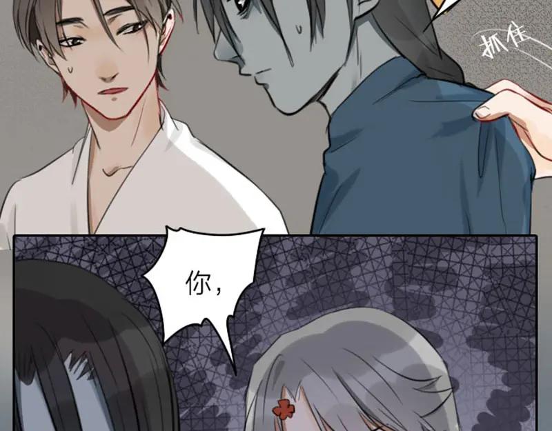 《降智小甜饼》第43-44话 墓地四人麻将！ 第32页