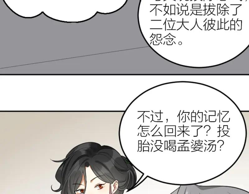 《降智小甜饼》第404-405话 怨种情侣+1 第17页