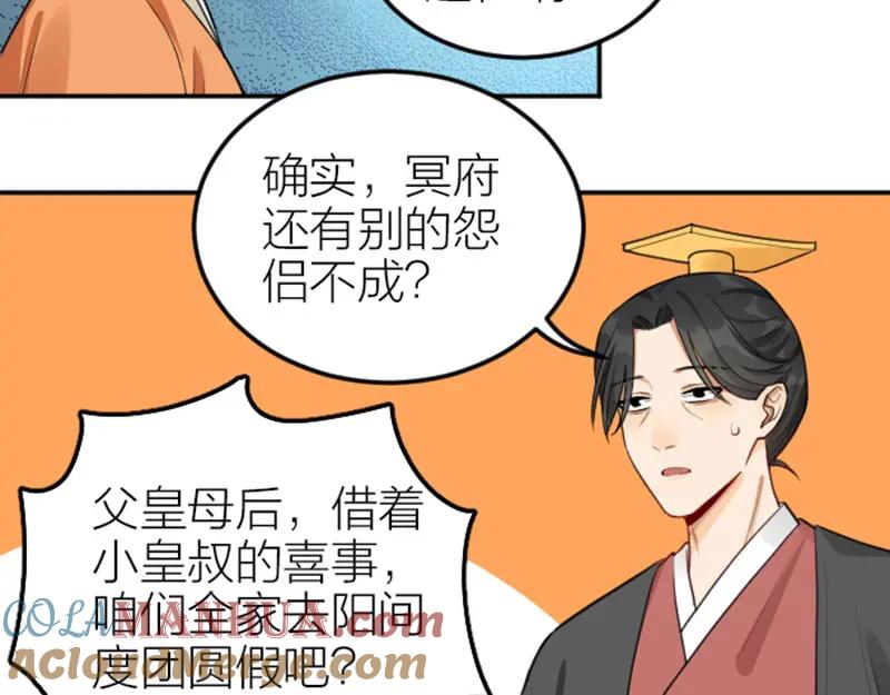 《降智小甜饼》第404-405话 怨种情侣+1 第49页