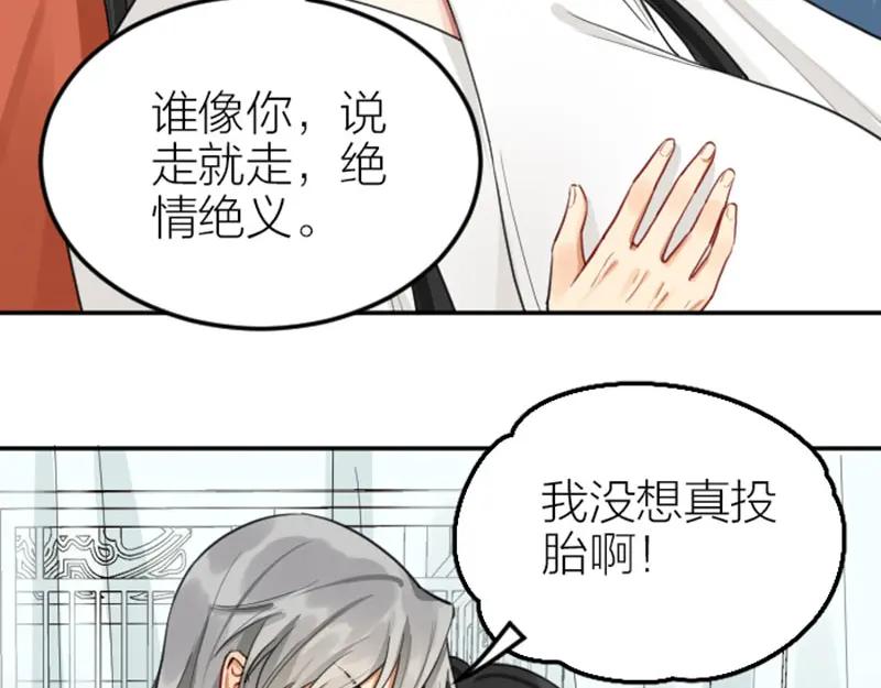 《降智小甜饼》第404-405话 怨种情侣+1 第21页