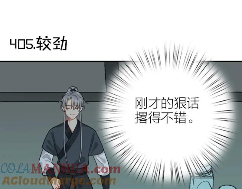 《降智小甜饼》第404-405话 怨种情侣+1 第25页