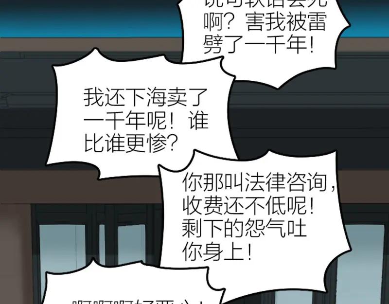 《降智小甜饼》第404-405话 怨种情侣+1 第45页