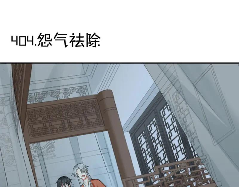 《降智小甜饼》第404-405话 怨种情侣+1 第3页