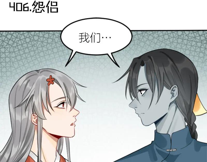 《降智小甜饼》第406-407话 刀，在路上？ 第3页