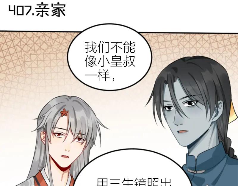 《降智小甜饼》第406-407话 刀，在路上？ 第33页