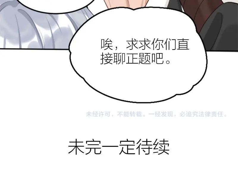《降智小甜饼》第406-407话 刀，在路上？ 第48页