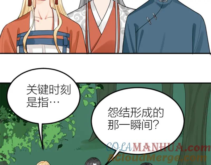 《降智小甜饼》第408-409话 宝物 第7页