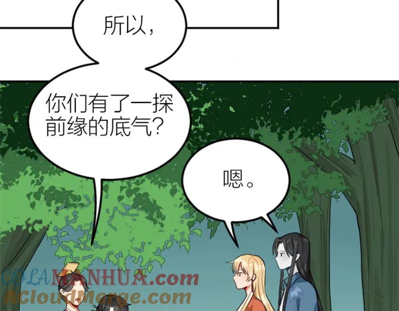 《降智小甜饼》第408-409话 宝物 第13页