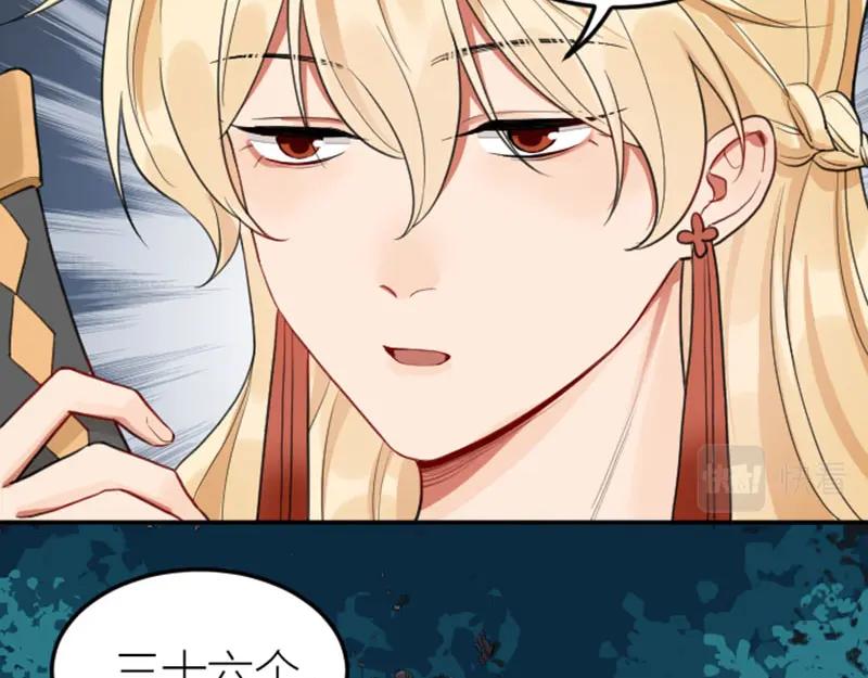 《降智小甜饼》第408-409话 宝物 第44页