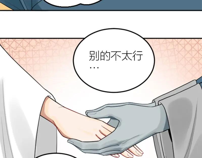 《降智小甜饼》第408-409话 宝物 第24页