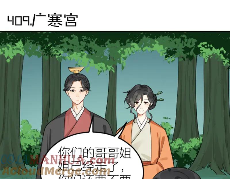 《降智小甜饼》第408-409话 宝物 第31页