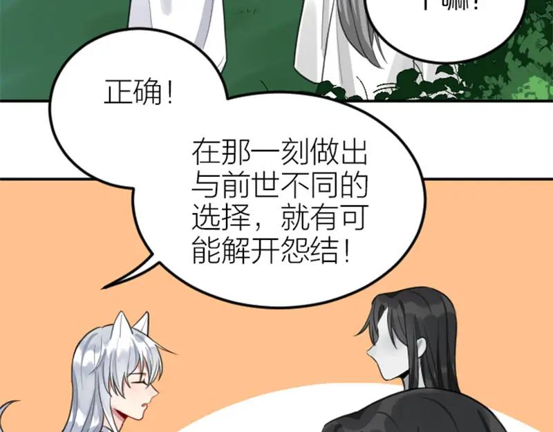 《降智小甜饼》第408-409话 宝物 第9页