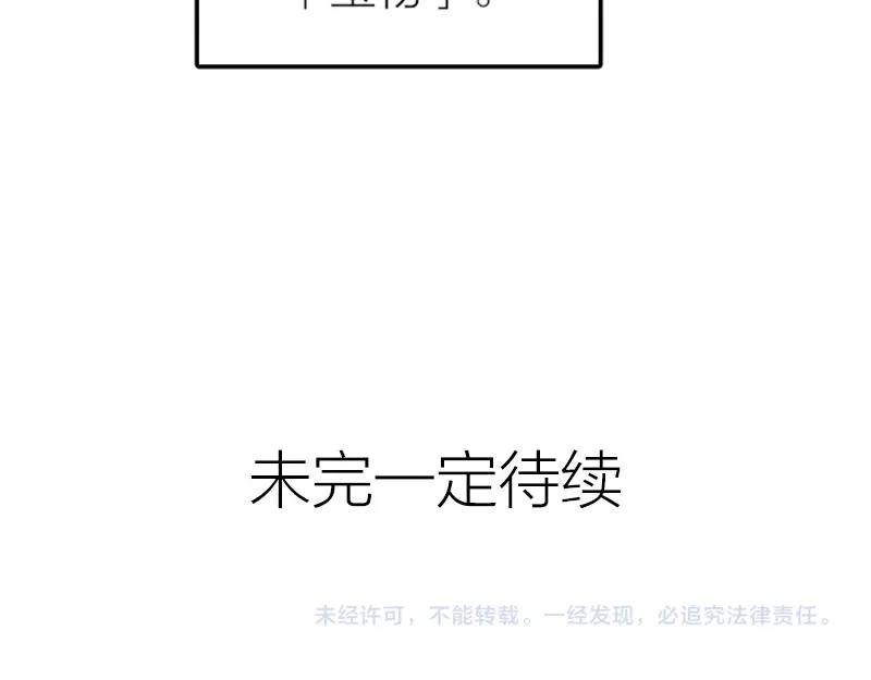 《降智小甜饼》第408-409话 宝物 第56页