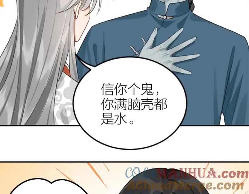 《降智小甜饼》第408-409话 宝物 第22页