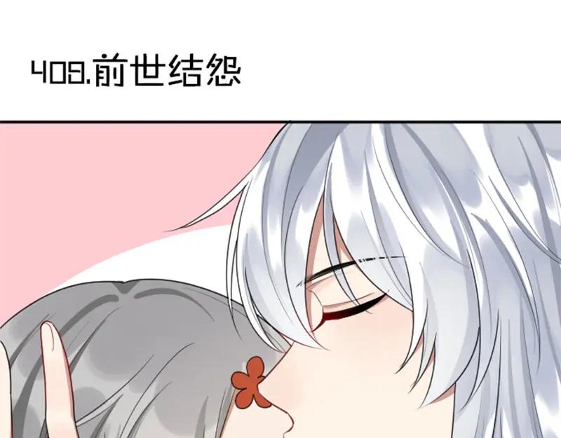《降智小甜饼》第408-409话 宝物 第3页