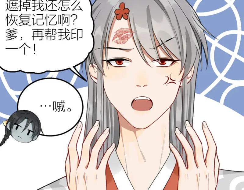 《降智小甜饼》第408-409话 宝物 第11页