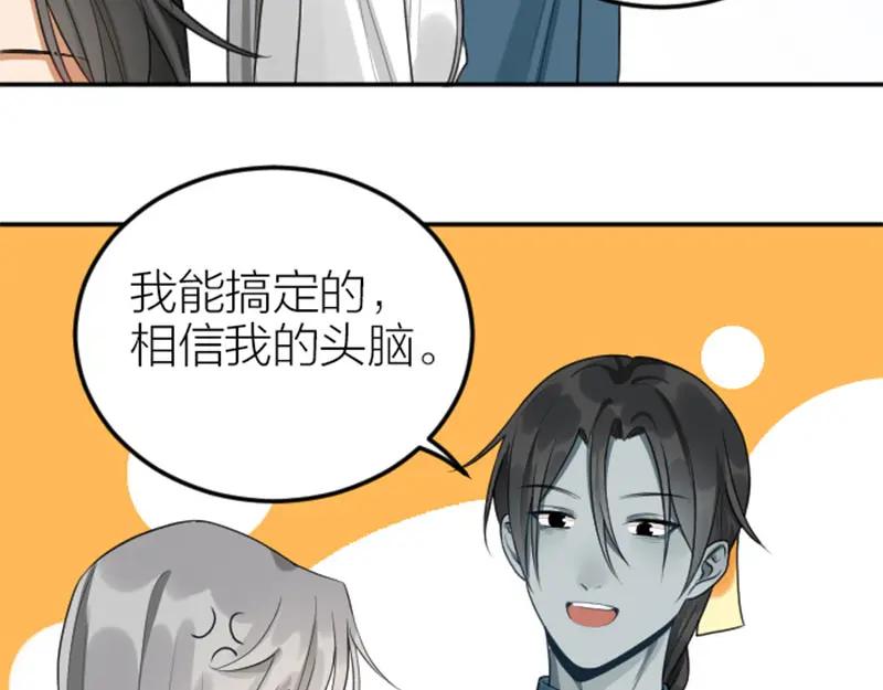 《降智小甜饼》第408-409话 宝物 第21页