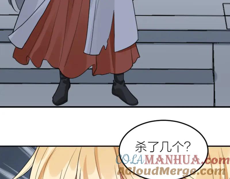 《降智小甜饼》第408-409话 宝物 第43页