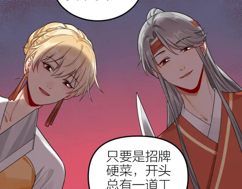《降智小甜饼》第410-411话 阴谋利用 第40页