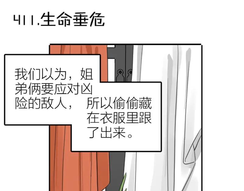 《降智小甜饼》第410-411话 阴谋利用 第32页