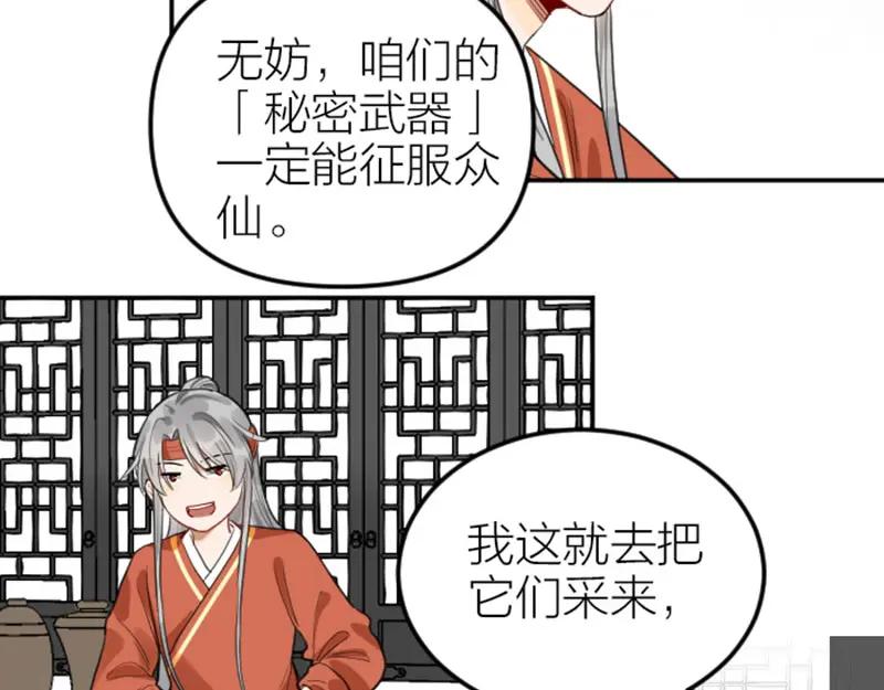 《降智小甜饼》第410-411话 阴谋利用 第28页