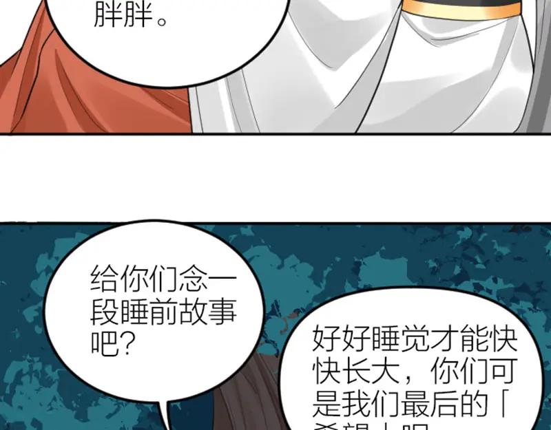 《降智小甜饼》第410-411话 阴谋利用 第5页