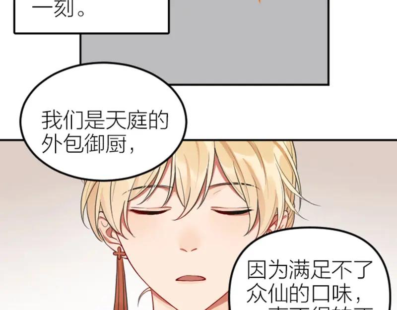 《降智小甜饼》第410-411话 阴谋利用 第34页