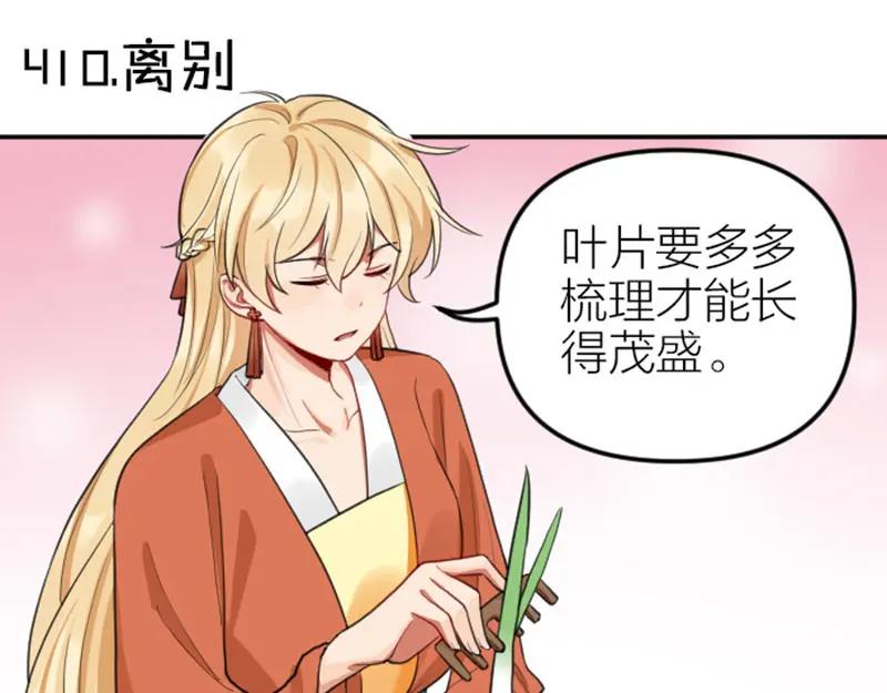 《降智小甜饼》第410-411话 阴谋利用 第2页