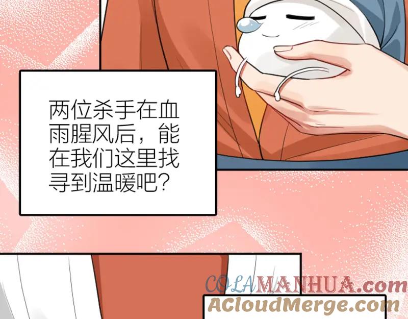 《降智小甜饼》第410-411话 阴谋利用 第9页
