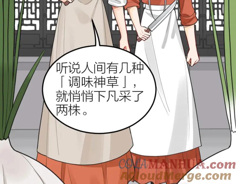 《降智小甜饼》第410-411话 阴谋利用 第36页