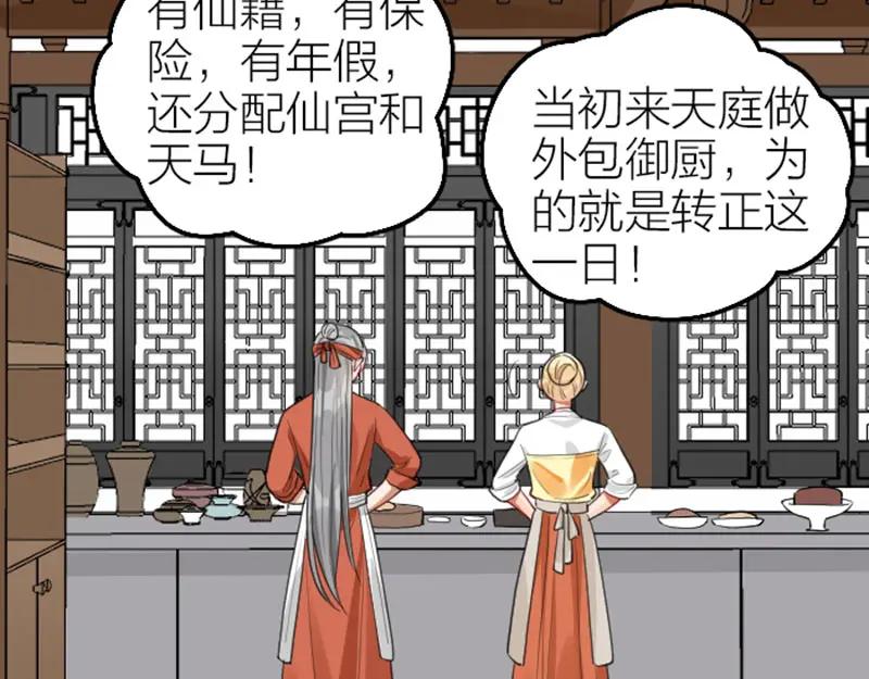 《降智小甜饼》第410-411话 阴谋利用 第26页
