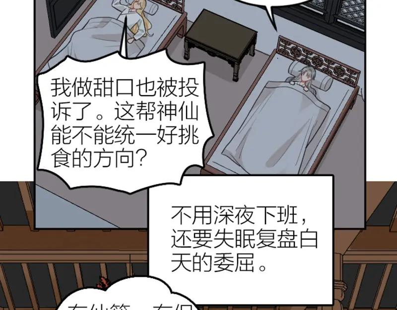 《降智小甜饼》第410-411话 阴谋利用 第25页