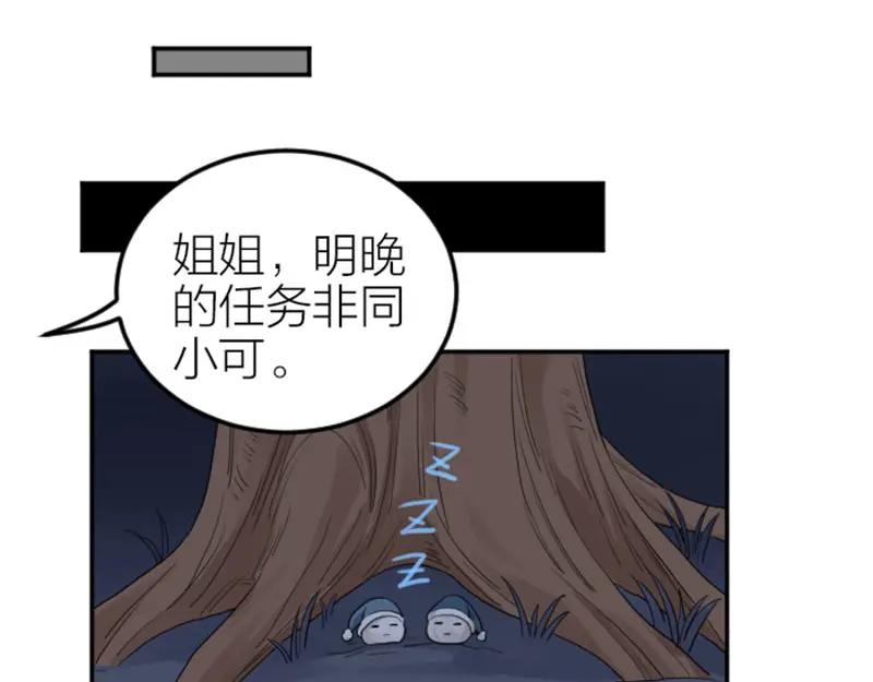 《降智小甜饼》第410-411话 阴谋利用 第13页
