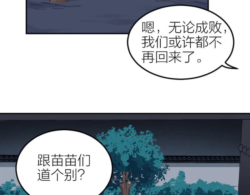 《降智小甜饼》第410-411话 阴谋利用 第14页