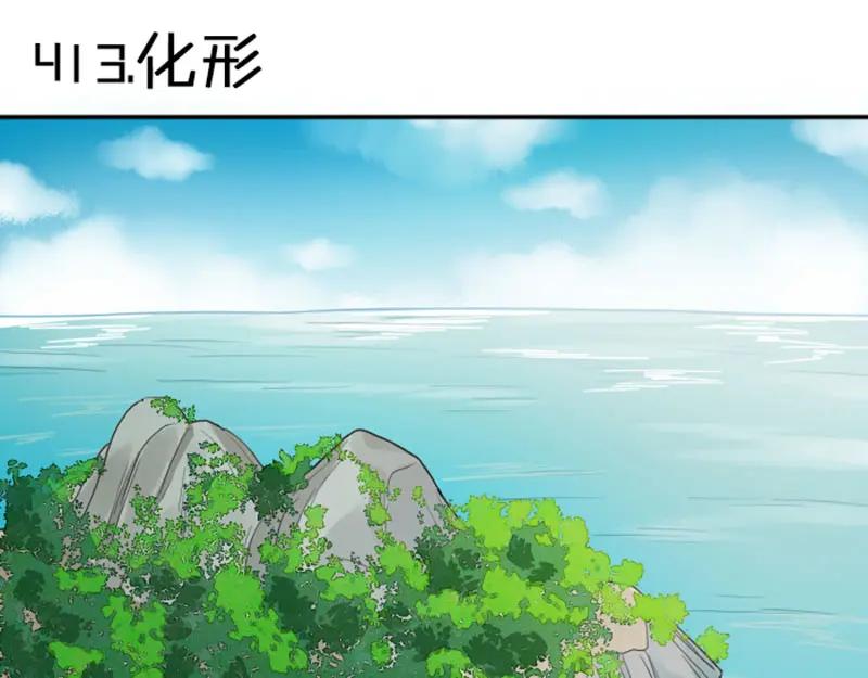 《降智小甜饼》第412-413话 修炼成精 第27页