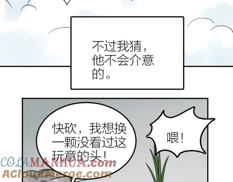 《降智小甜饼》第412-413话 修炼成精 第52页