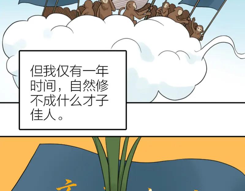 《降智小甜饼》第412-413话 修炼成精 第50页