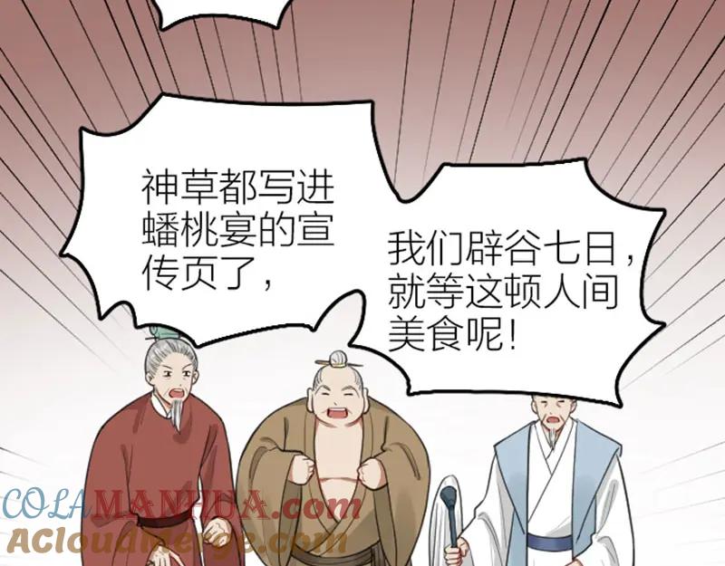 《降智小甜饼》第412-413话 修炼成精 第16页