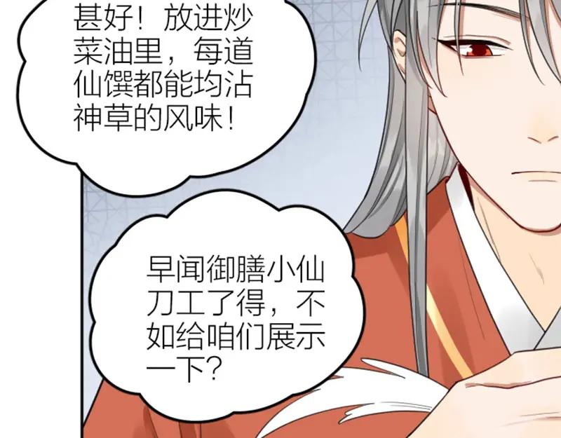 《降智小甜饼》第412-413话 修炼成精 第9页