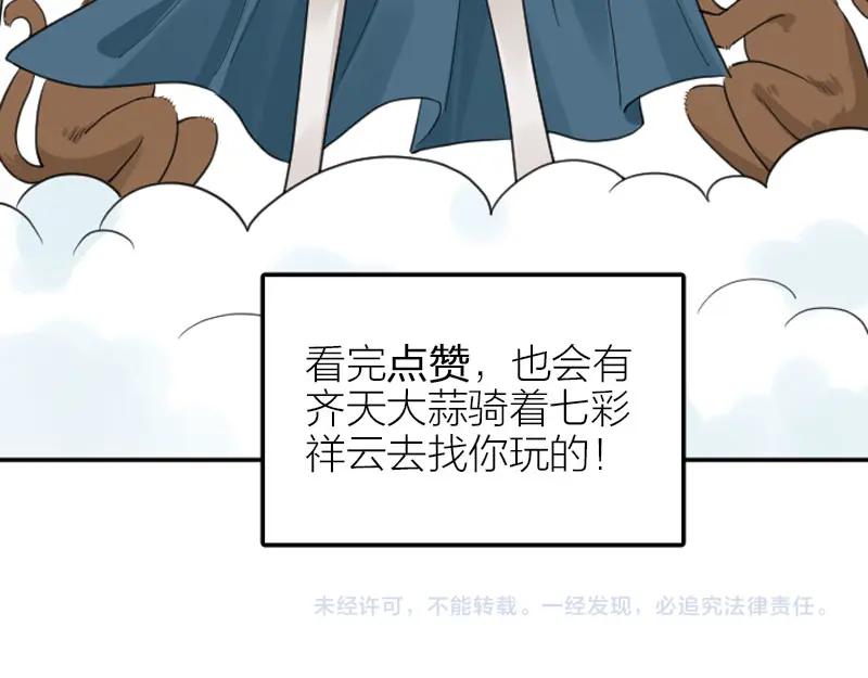 《降智小甜饼》第412-413话 修炼成精 第56页