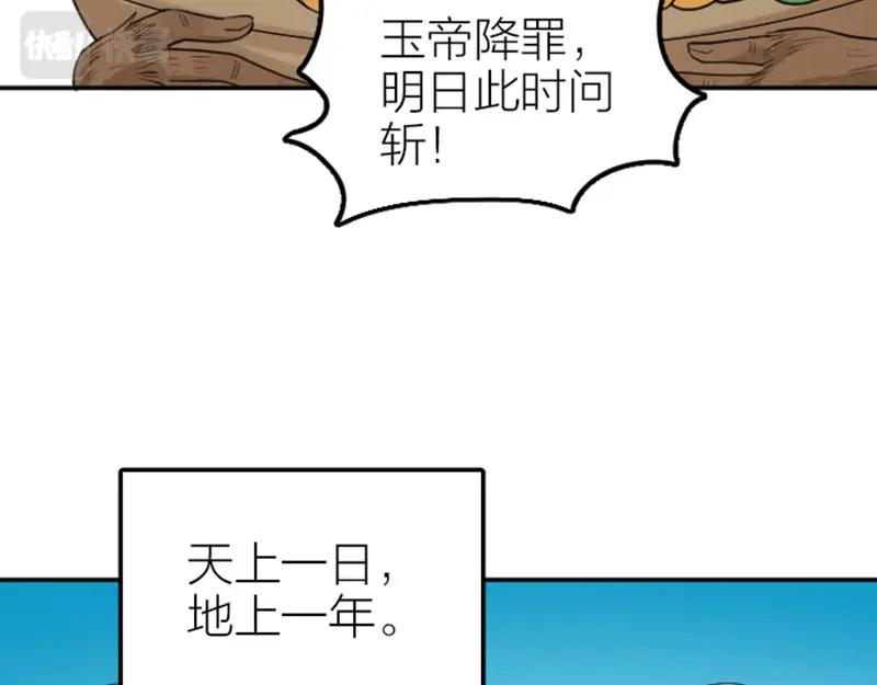 《降智小甜饼》第412-413话 修炼成精 第41页